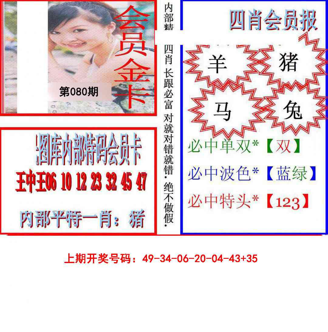 080期九龍四肖会员报[图]
