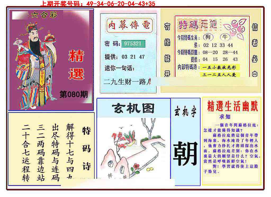 080期九龍精选(推荐)[图]