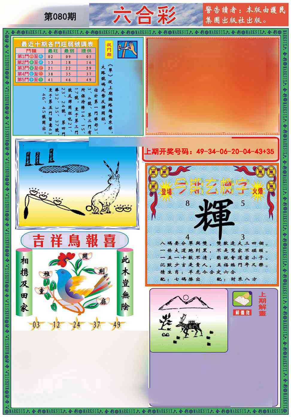 080期九龍2011A(推荐)[图]