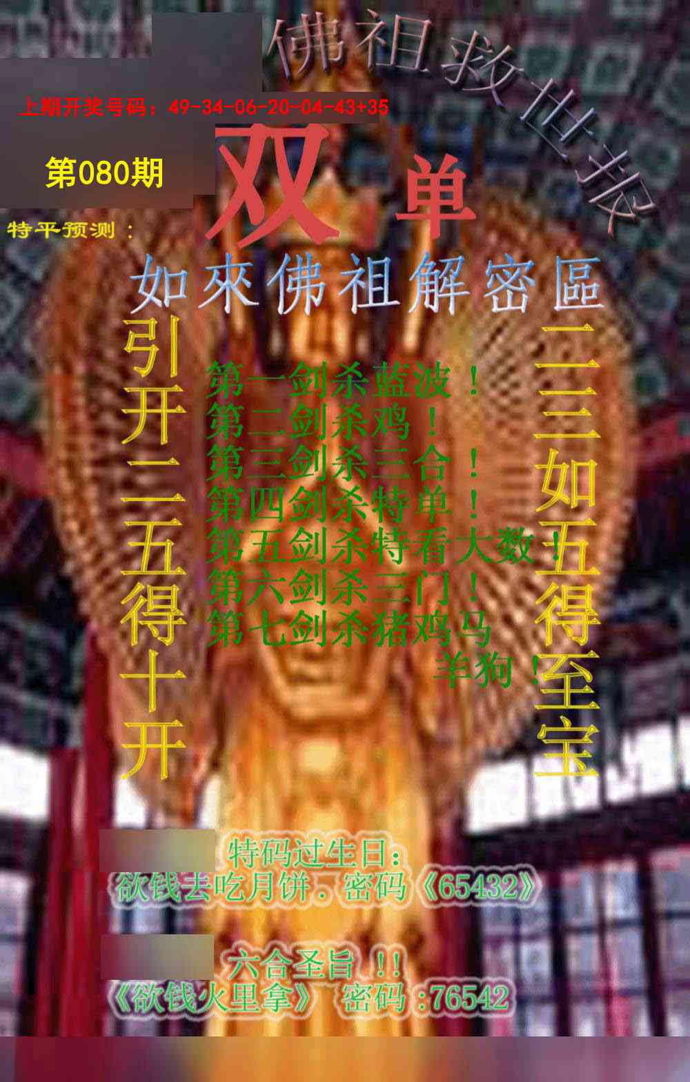 080期佛祖救世报[图]