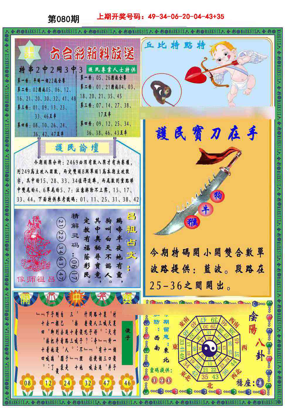 080期九龍2011B(推荐)[图]