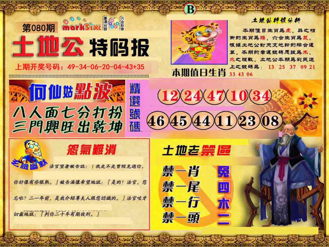 080期土地公特码报B[图]