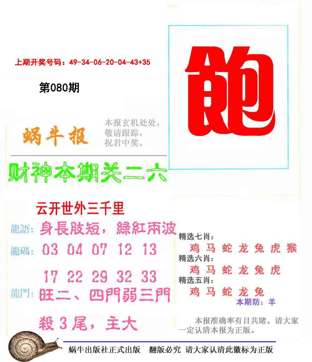 080期蜗牛报[图]