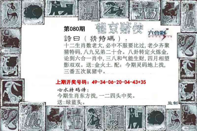 080期葡京赌侠[图]